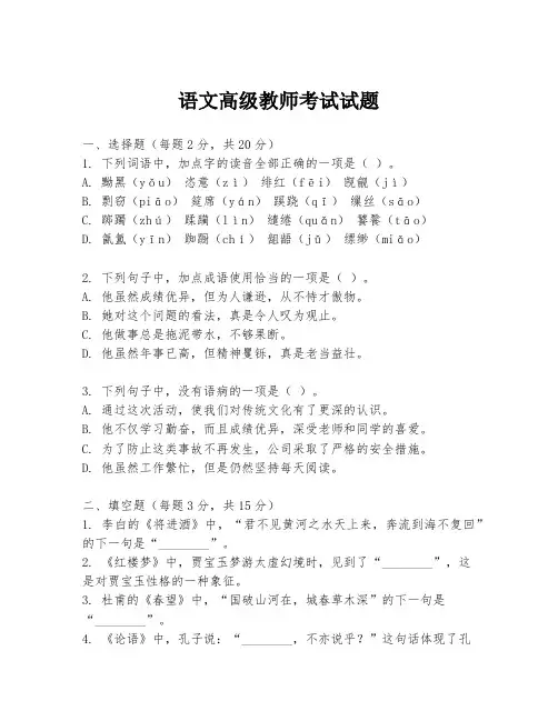语文高级教师考试试题