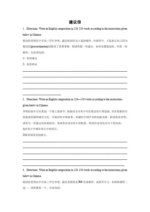 上海高考英语书面表达分类训练：建议信