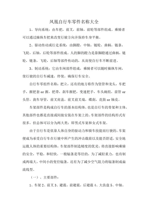 凤凰自行车零件名称大全