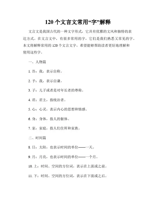 120个文言文常用“字”解释