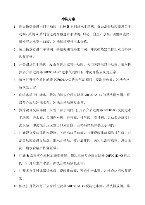 水处理管道冲洗方案