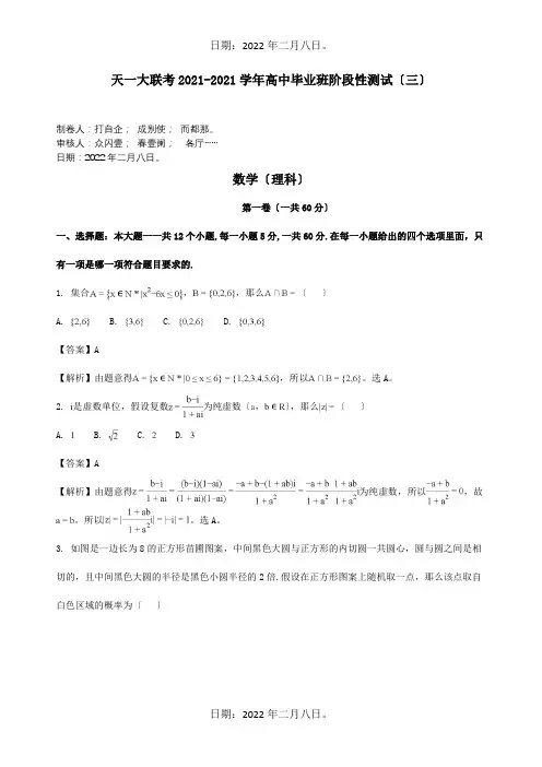 高三数学12月试题理含解析试题