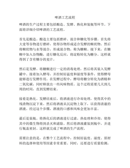 啤酒工艺流程