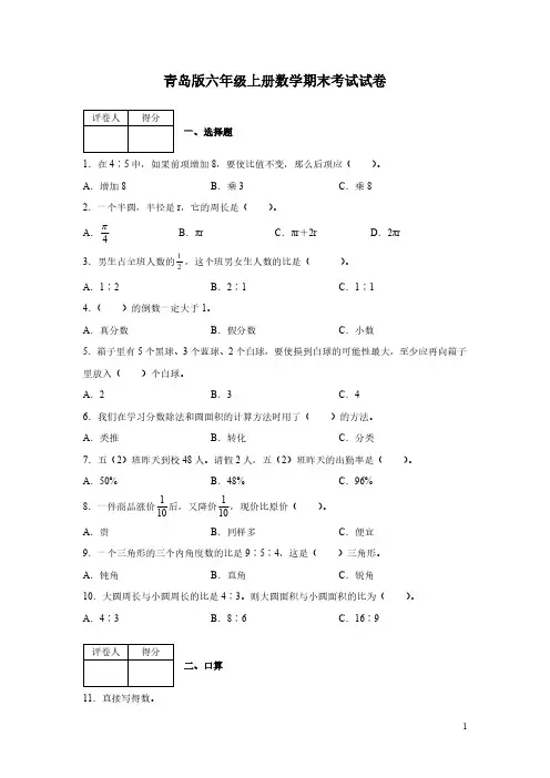 青岛版六年级上册数学期末考试试题带答案