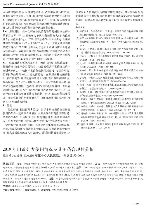 2019年门诊处方使用情况及其用药合理性分析
