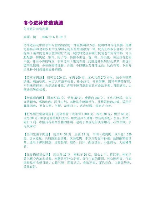 冬令进补首选药膳