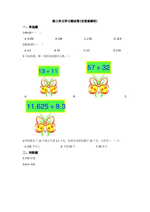 【三套试卷】小学五年级数学上册第三单元精品测试卷带答案(1)