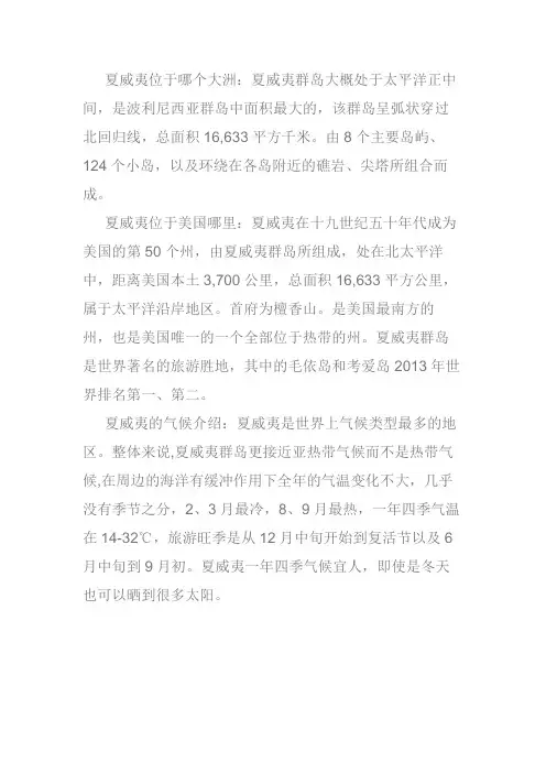 夏威夷在哪个国家