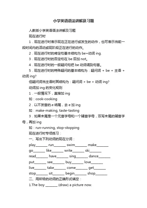 小学英语语法讲解及习题