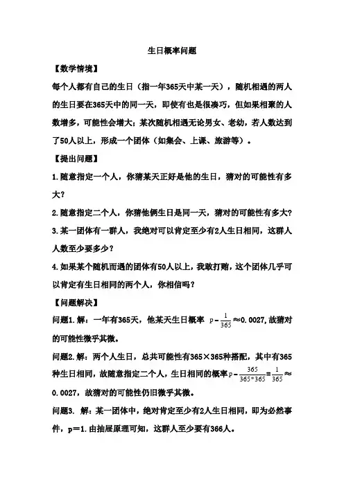 概率论与数理统计在生活中的应用 (3)