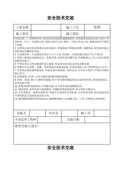 三级安全技术交底