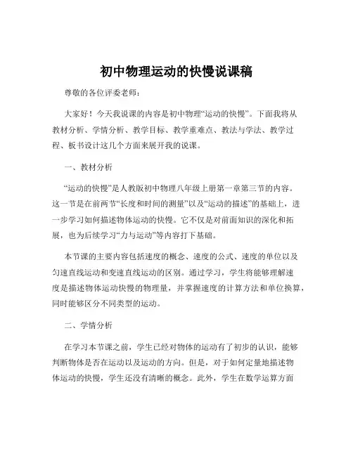 初中物理运动的快慢说课稿