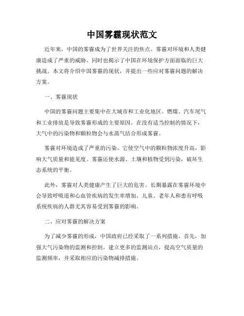 中国雾霾现状范文