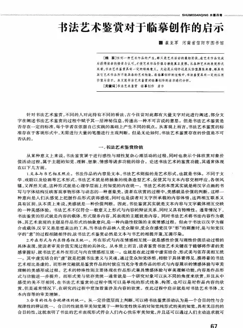 书法艺术鉴赏对于临摹创作的启示