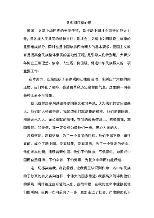 参观阅江楼心得