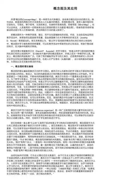概念图及其应用