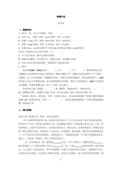 高中语文必修二1荷塘月色新高考练习(带参考答案)