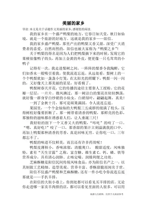 美丽的家乡_话题作文_9
