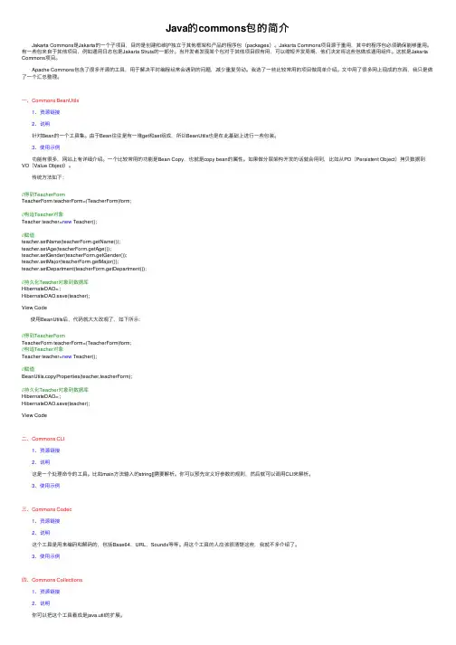 Java的commons包的简介