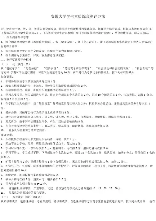 安徽大学学生素质综合测评办法