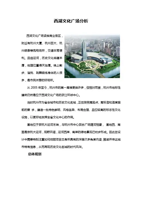 西湖文化广场分析