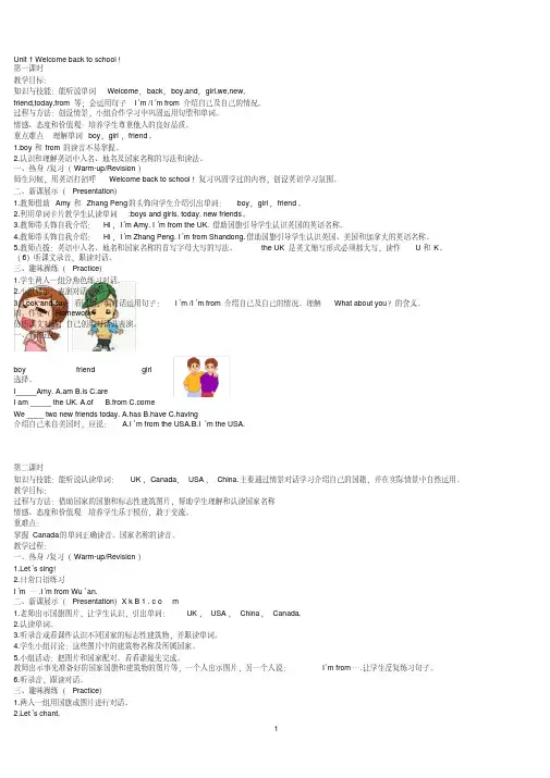 (完整版)三年级英语下册全册教案(有三维目标)