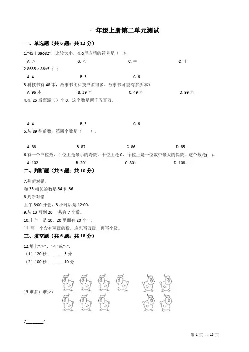 小学一年级上册数学第二单元测试 浙教版(含答案)