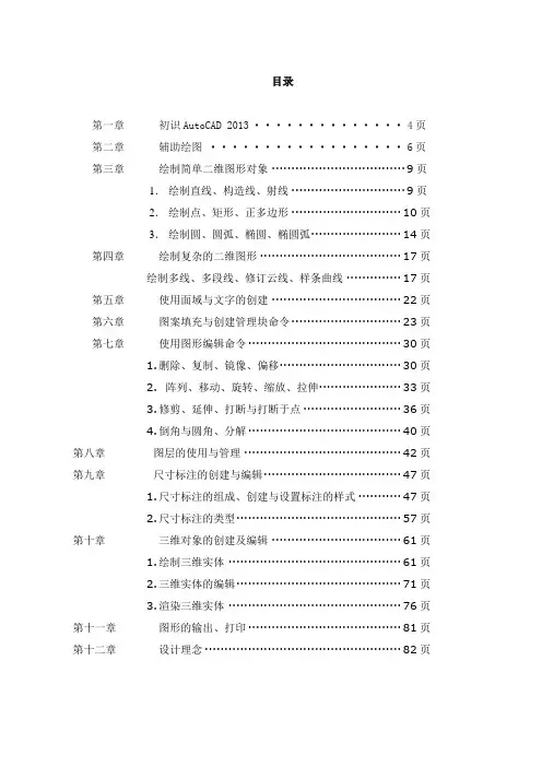 2014版CAD操作教程(全)