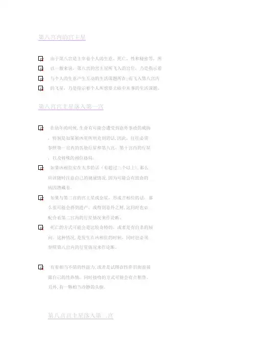 第八宫内的宫主星