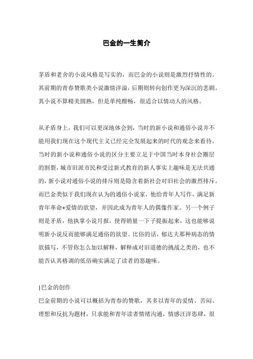 巴金的生平简介