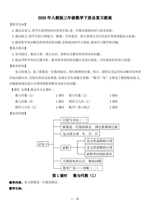最新2020年人教版三年级数学下册总复习教案
