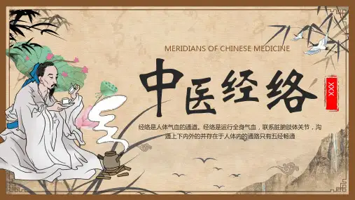 中医经络学基础知识PPT课件