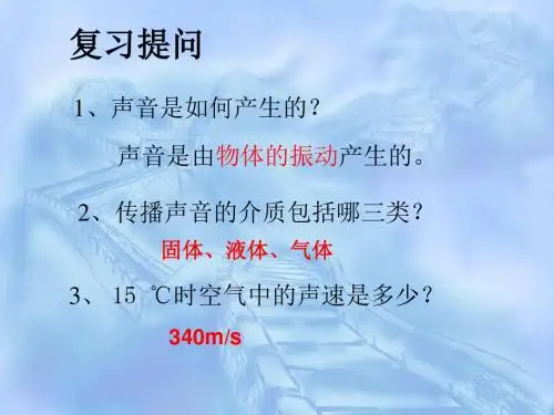 八年级物理上册第二章《声音的特性》ppt课件