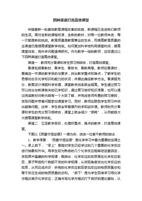 四种渠道打造高效课堂