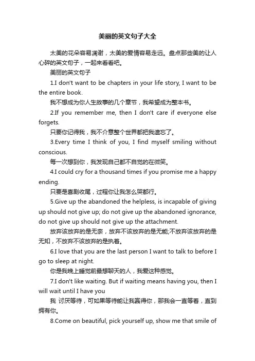美丽的英文句子大全