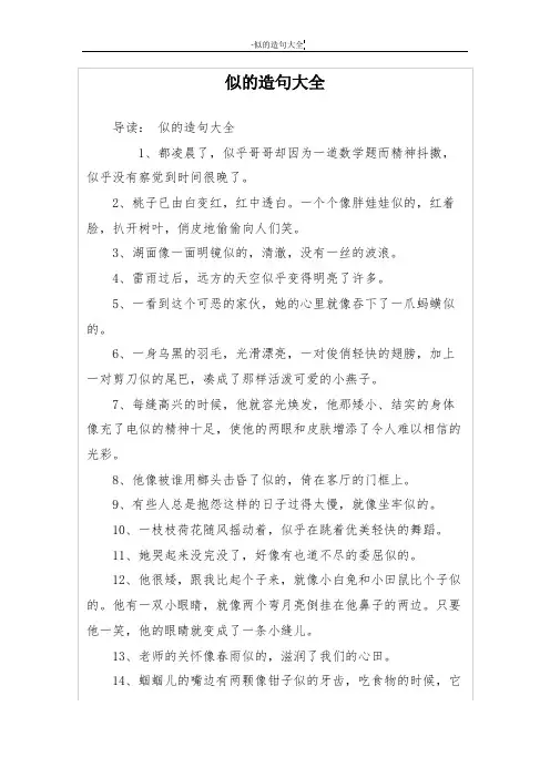 似的造句大全