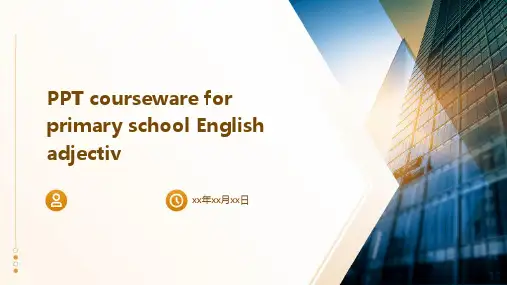 《小学英语形容词》课件
