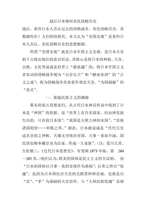 战后日本缘何美化侵略历史