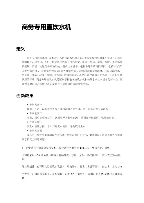 商务直饮水机使用说明
