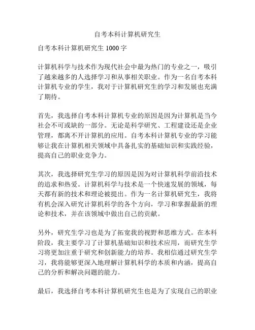 自考本科计算机研究生
