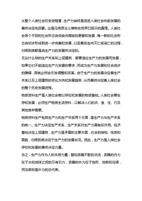 社会发展的最终决定力量