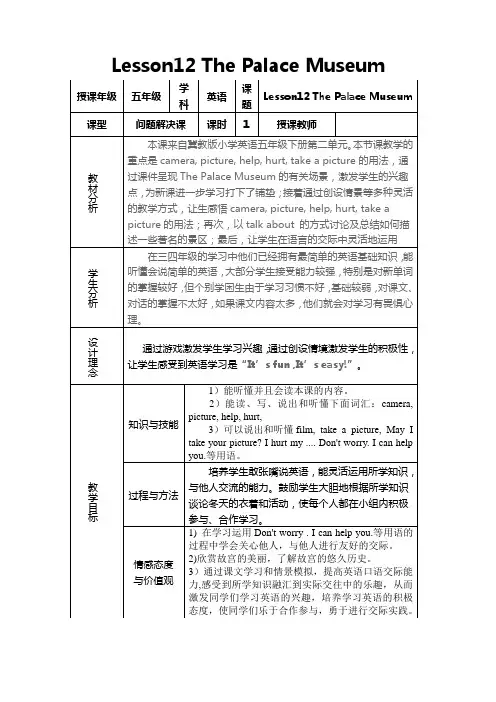 冀教版英语五册12课导学案