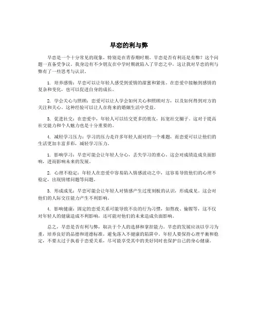 早恋的利与弊