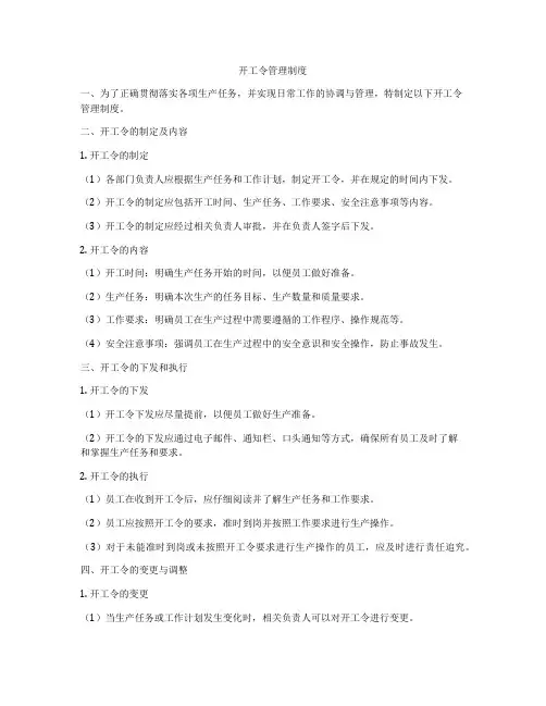 开工令管理制度