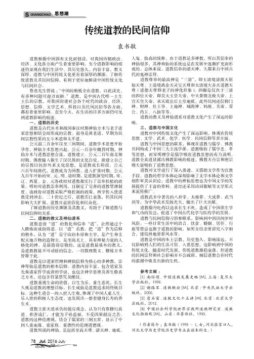 传统道教的民间信仰