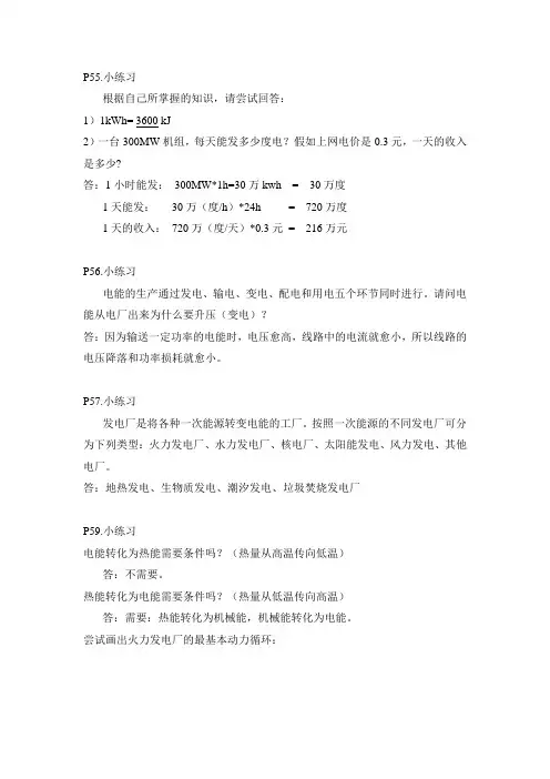 发电厂概论