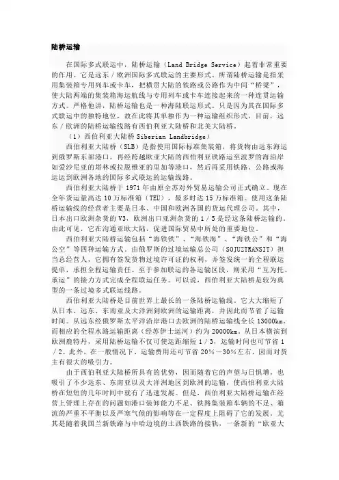 陆桥运输