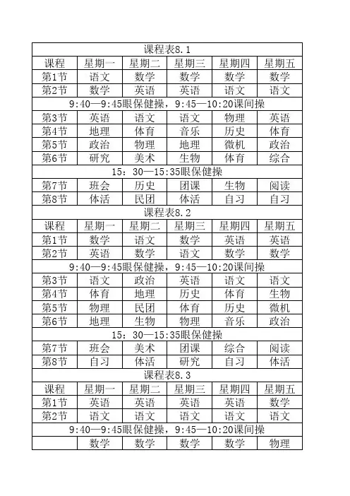 八年级上学期课表.