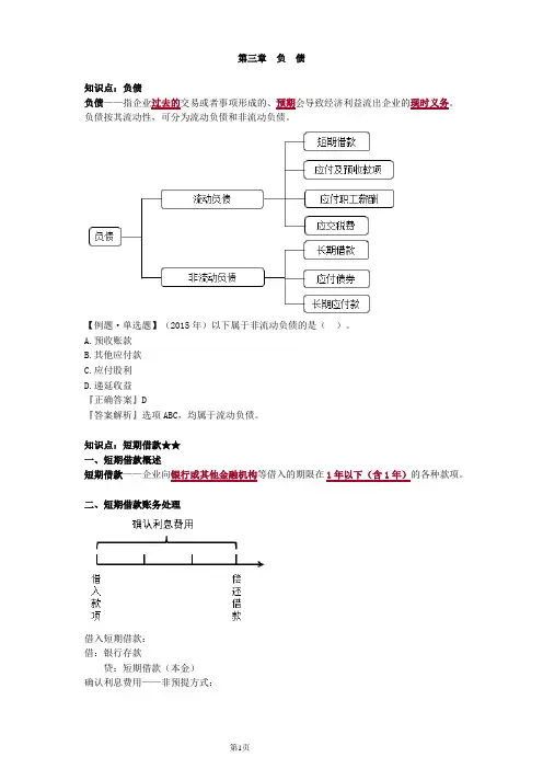 初级会计实务第三章负债讲义