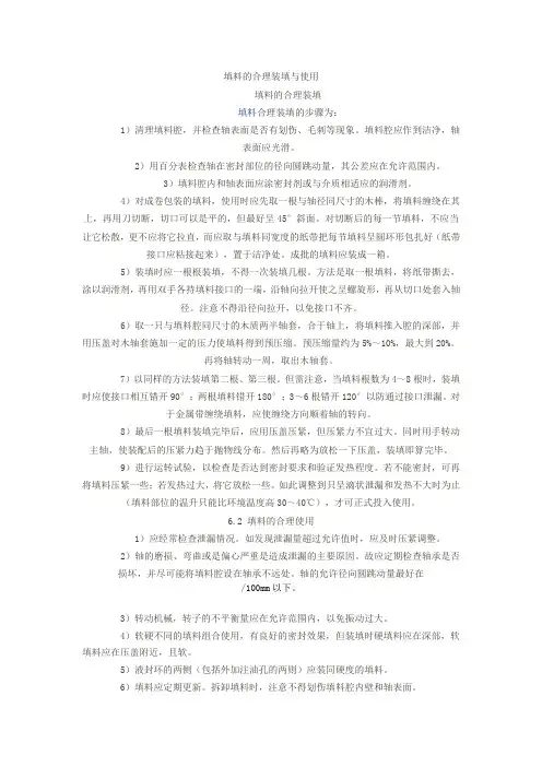 填料的合理装填与使用